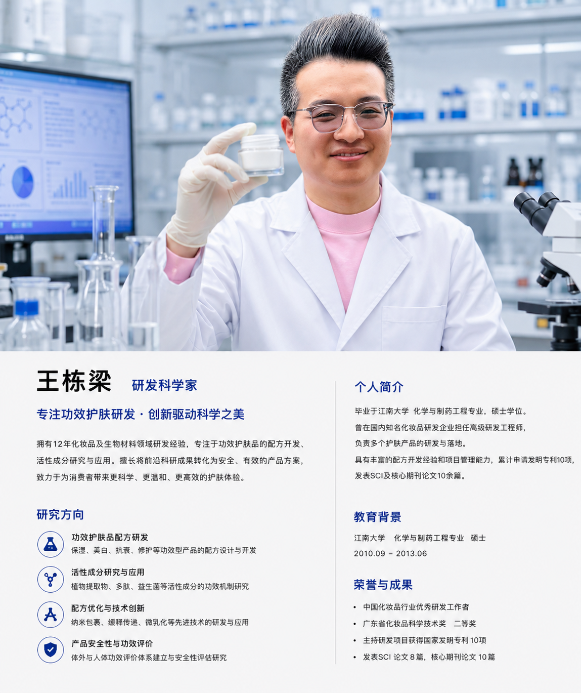 王栋梁研发科学家介绍