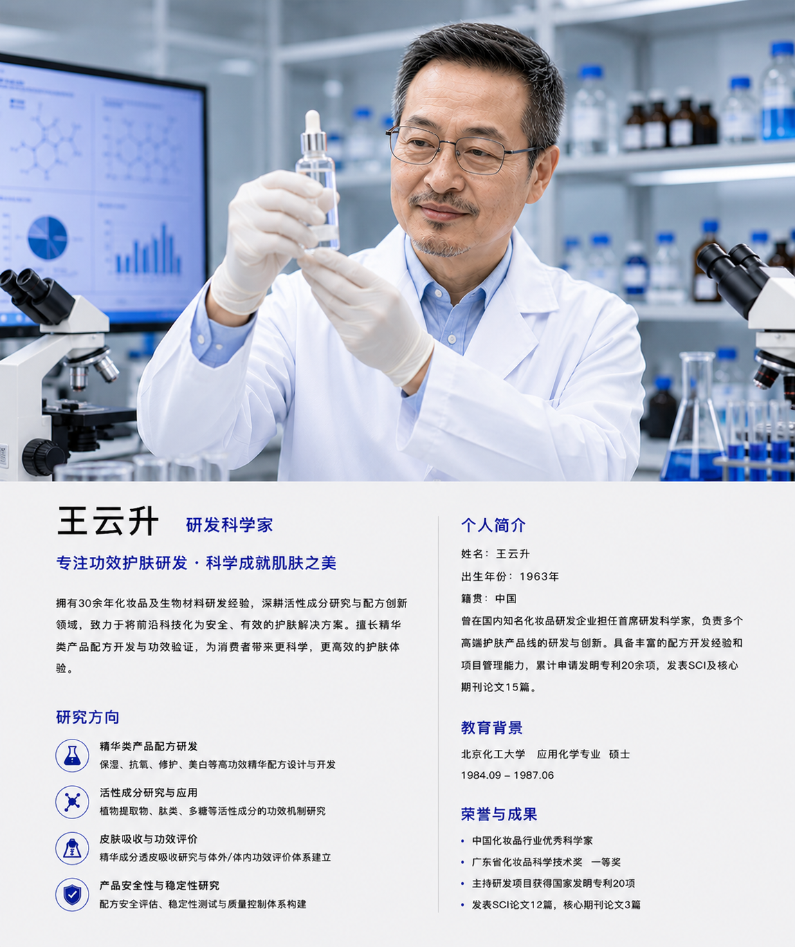 王云升研发科学家介绍